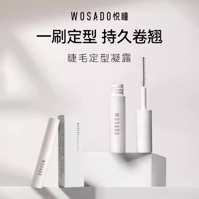 WOSADO悦瞳 睫毛定型凝露 2g